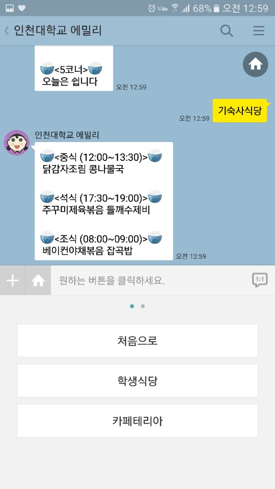 인천대학교-에밀리(사용법)