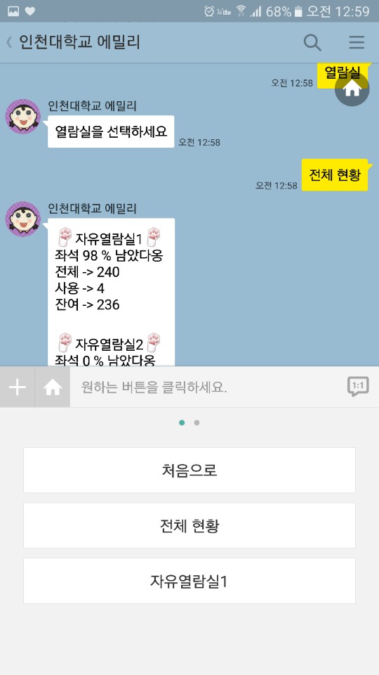 인천대학교-에밀리(사용법)