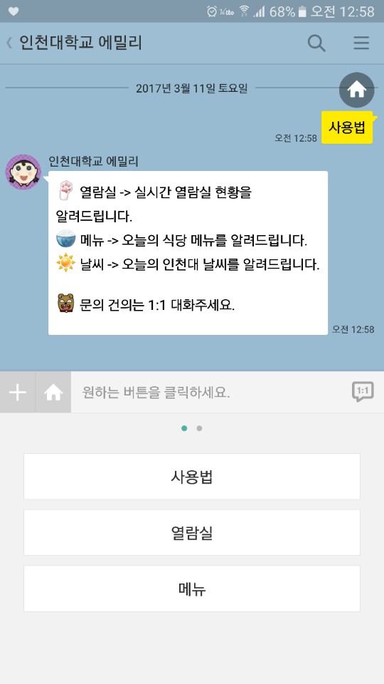 인천대학교-에밀리(사용법)