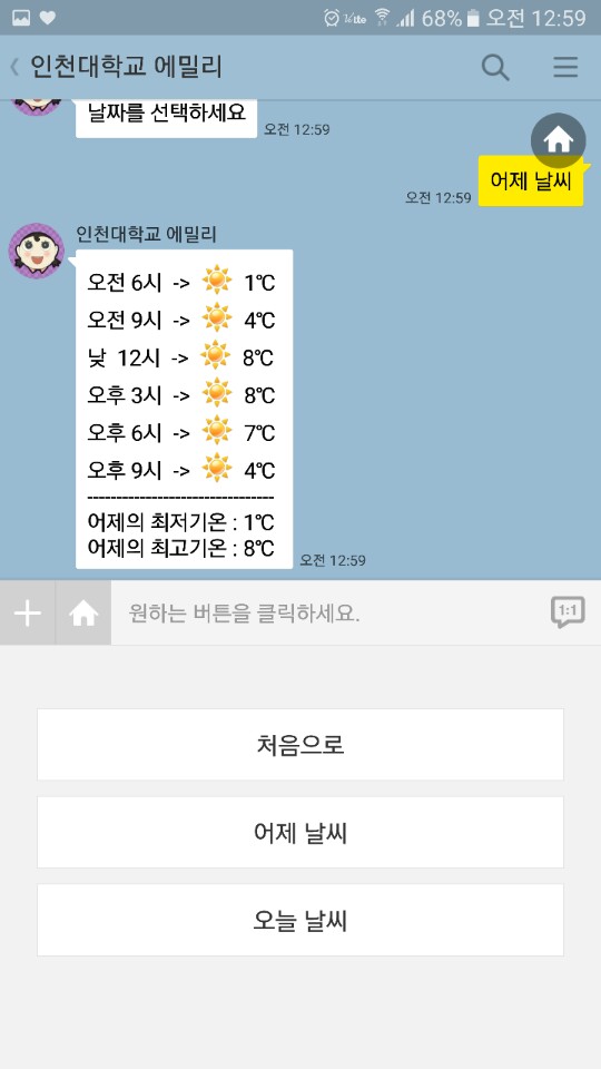 인천대학교-에밀리(사용법)