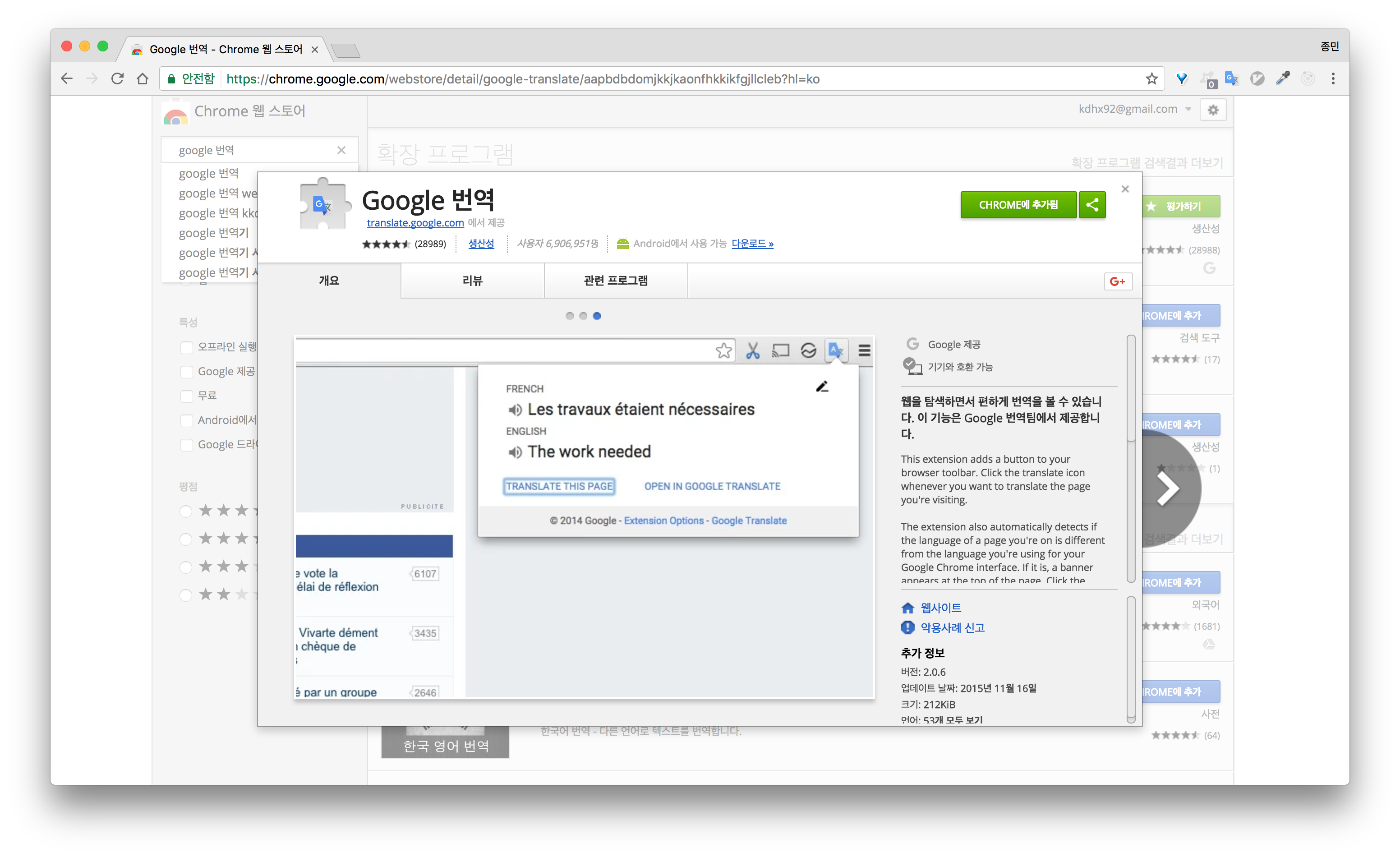 크롬 확장프로그램 - Google 번역 다운로드